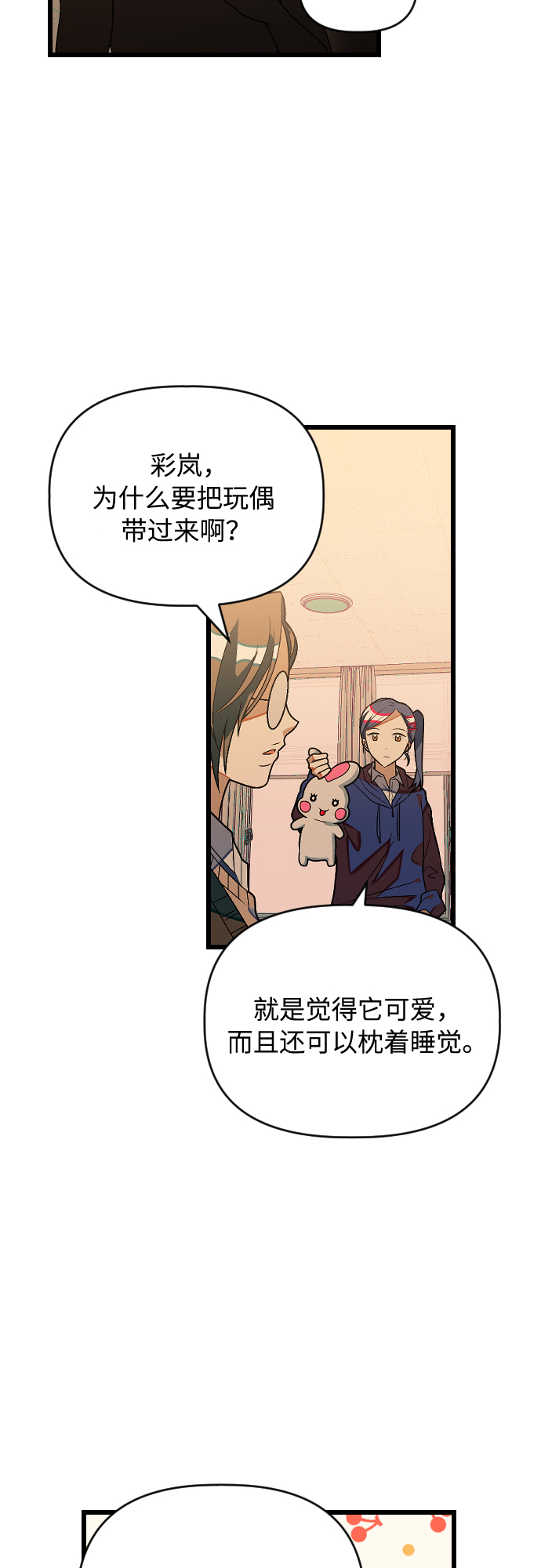 [第21话] 这是那个人的…2