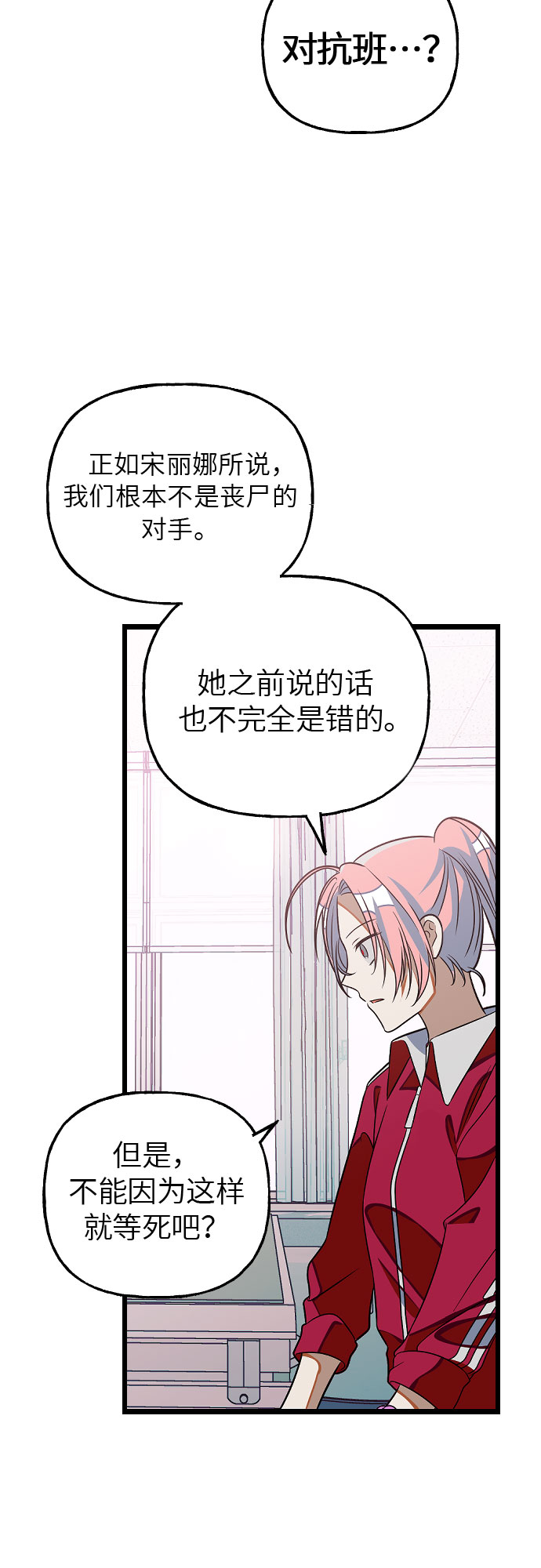 [第10话] 丧屍对抗班!41