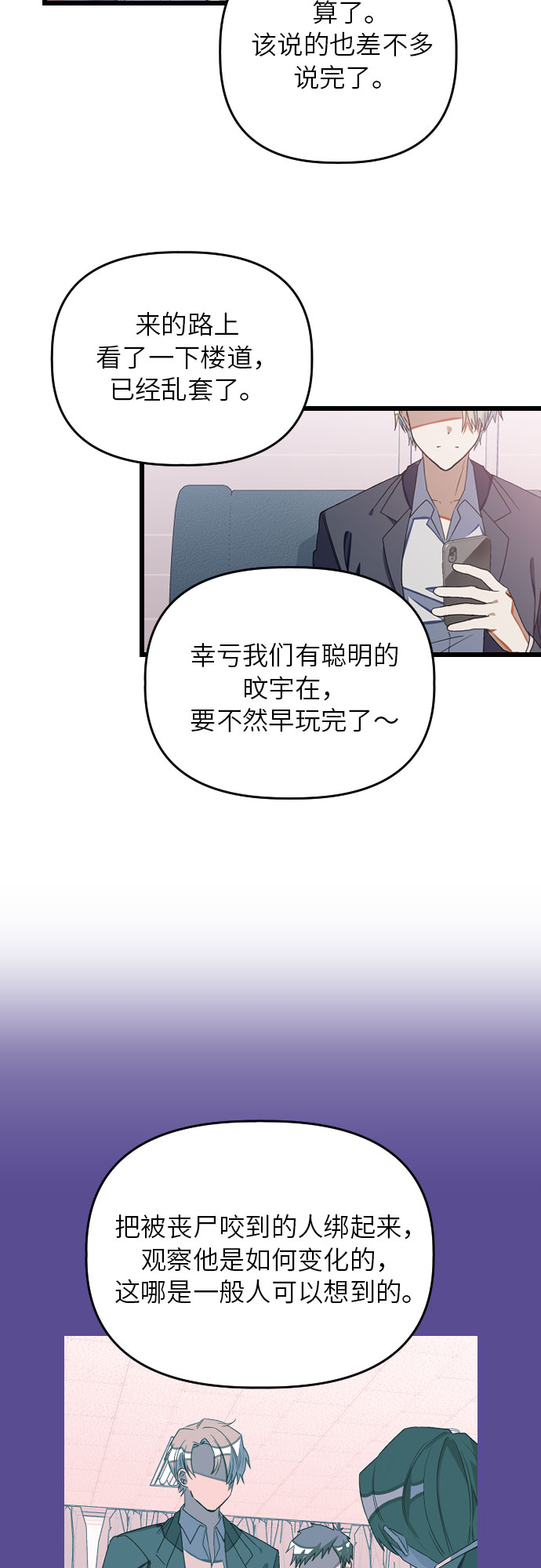 [第13话] 去校长的办公室吧！1