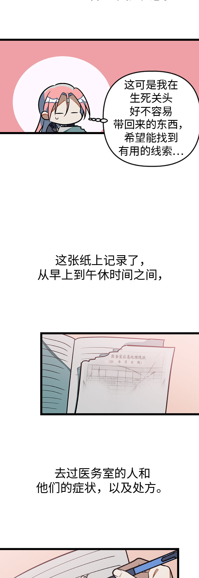 [第4话] 找到原因了!!31