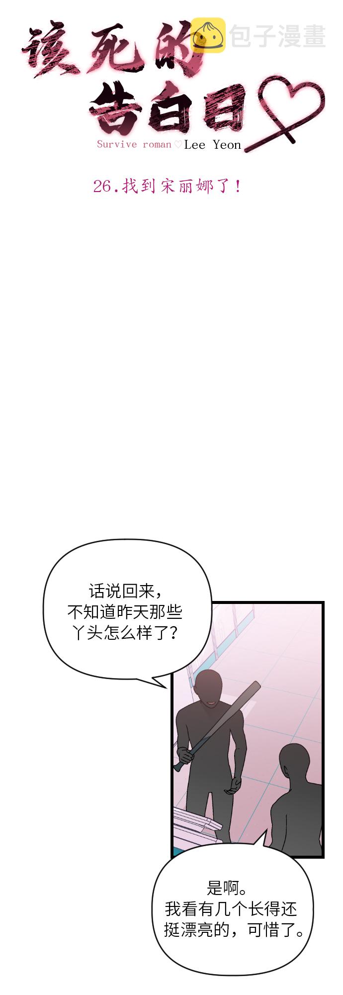 [第26话] 找到宋丽娜了！7