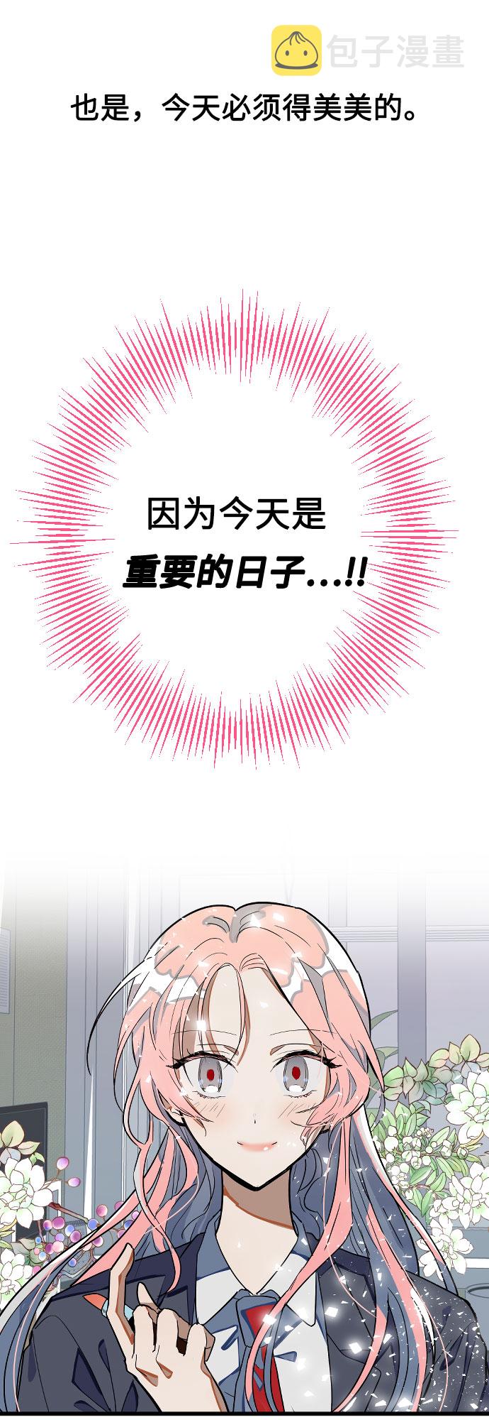 [第1话] 告白日！2