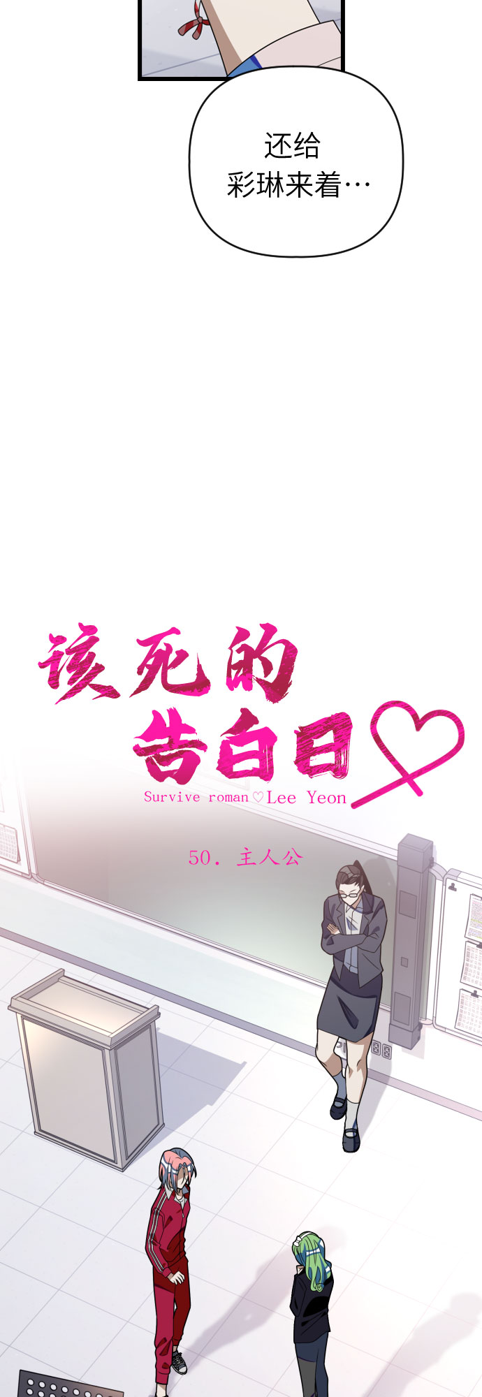 [第50话] 主人公3