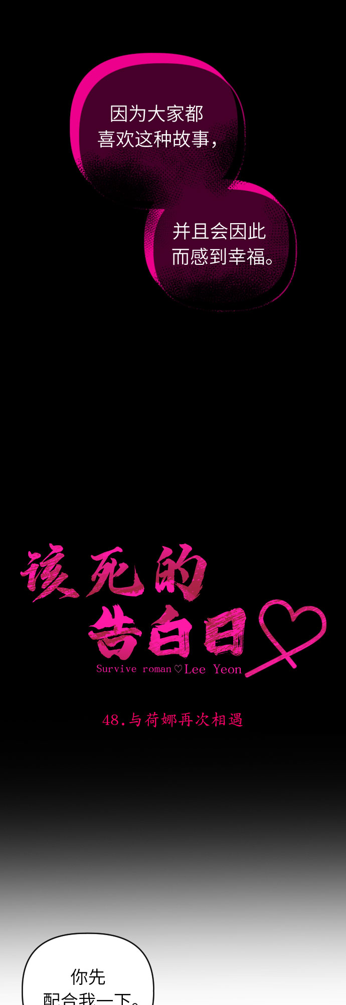[第48话] 与荷娜再次相遇2