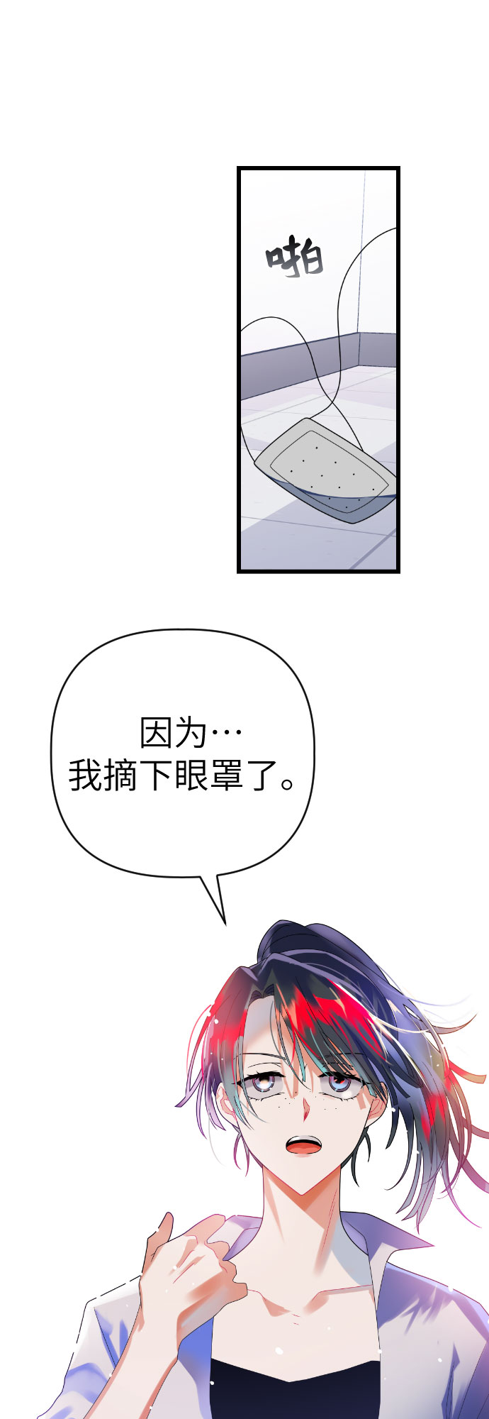 [第33话] 摘下眼罩33