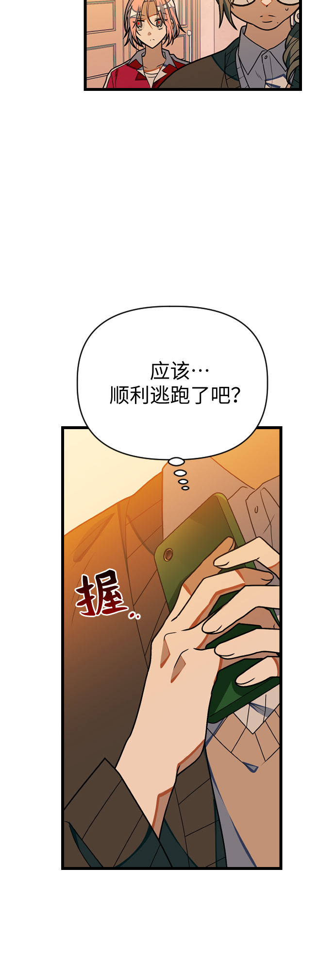 [第21话] 这是那个人的…6
