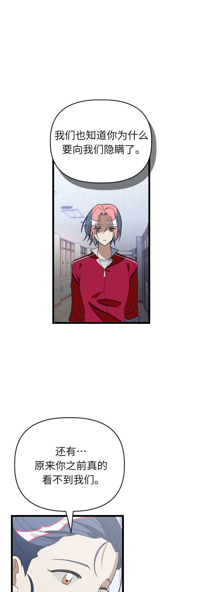 [第54话] 其实，你们是…11