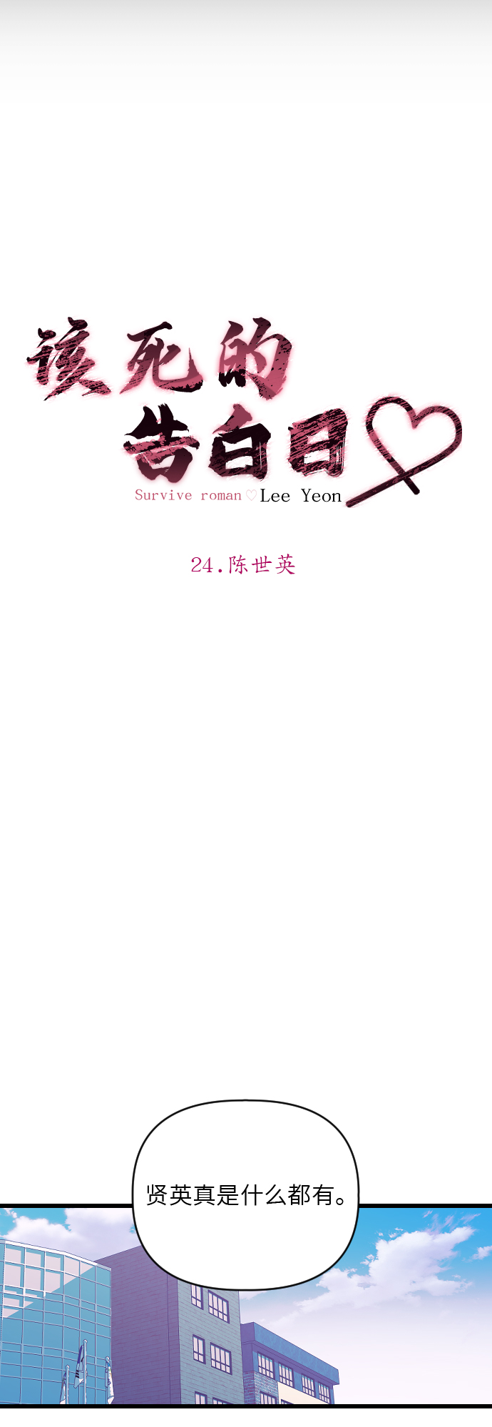 [第24话] 陈世英3