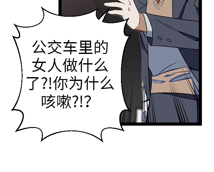 [第3话] 公交车里的女人怎麽了？21