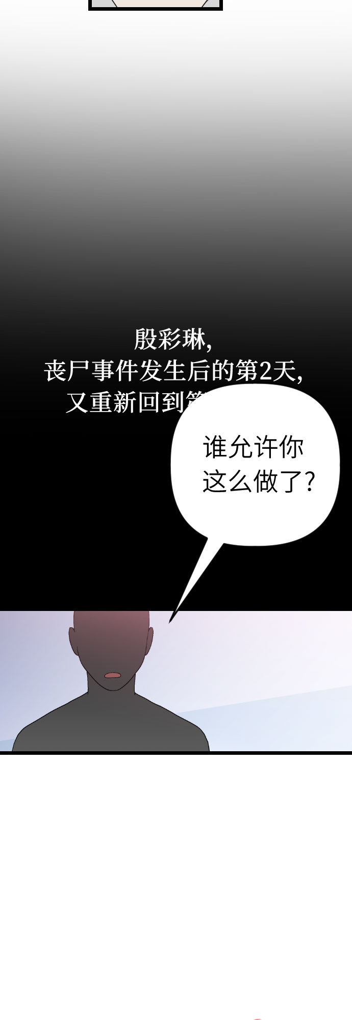 [第38话] 廉贞善怎麽在这里?34