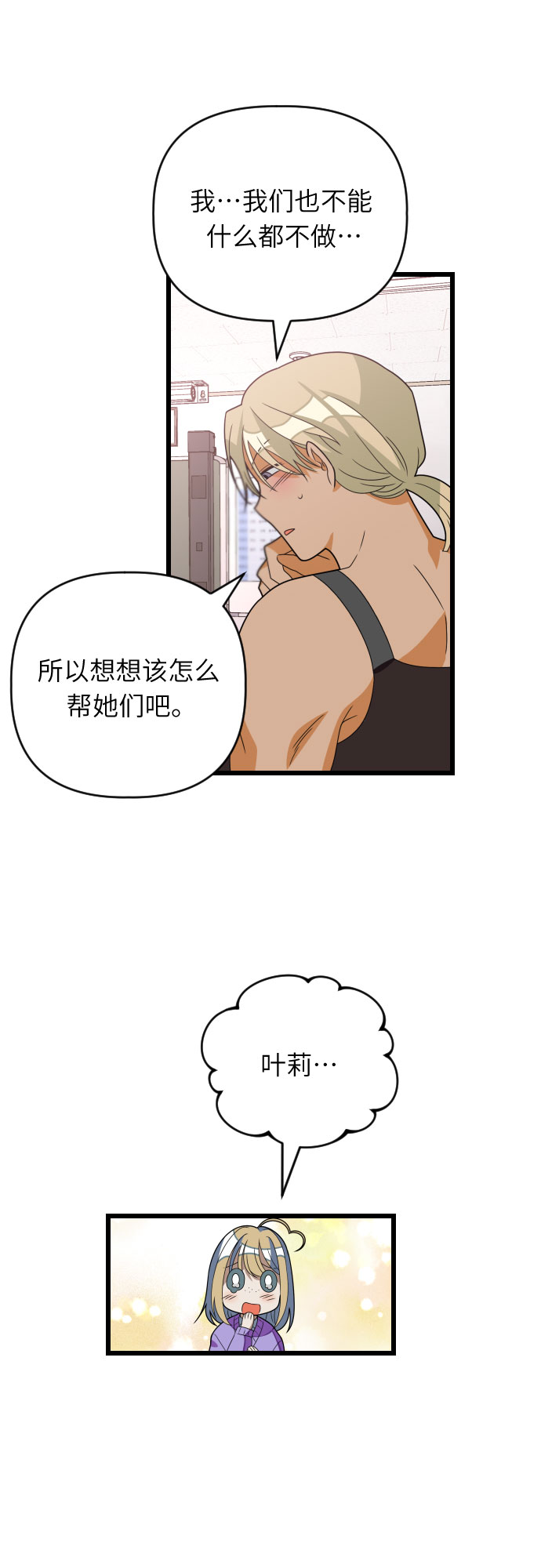 [第36话] 比想象中要浪漫…?22