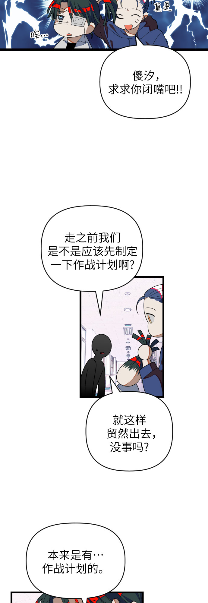 [第33话] 摘下眼罩31