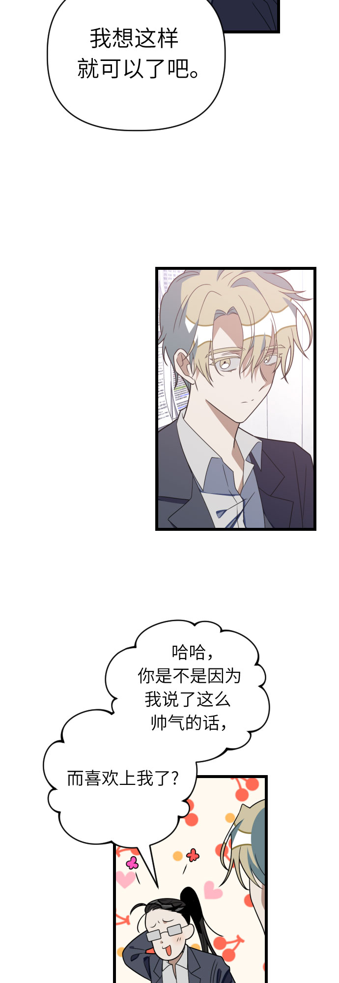 [第51话] 打个赌吧27