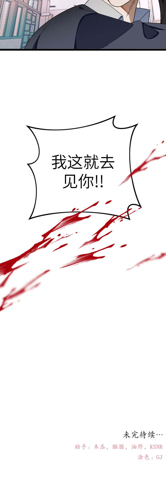 [第30话] 我要保护他33
