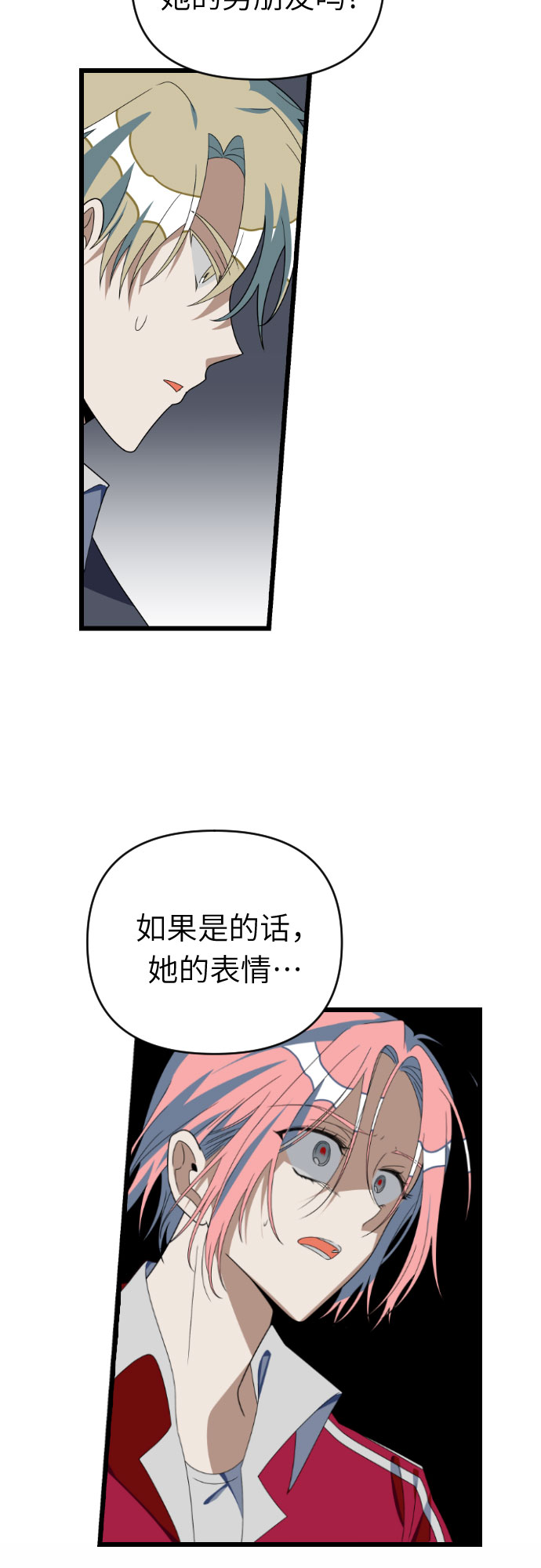 [第47话] 男朋友9