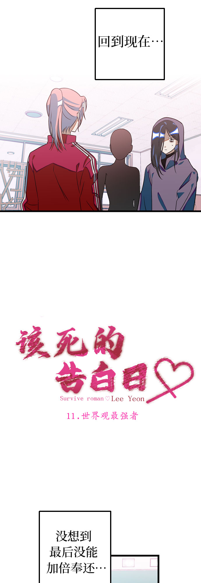 [第11话] 世界观最强者11