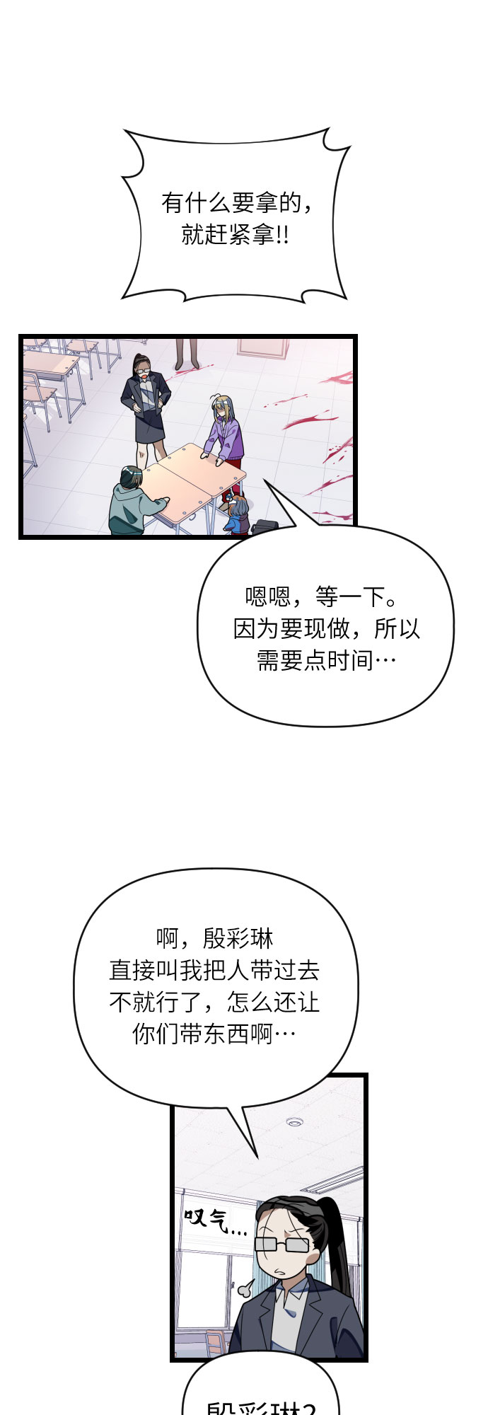 [第37话] 我已经处理掉了！37
