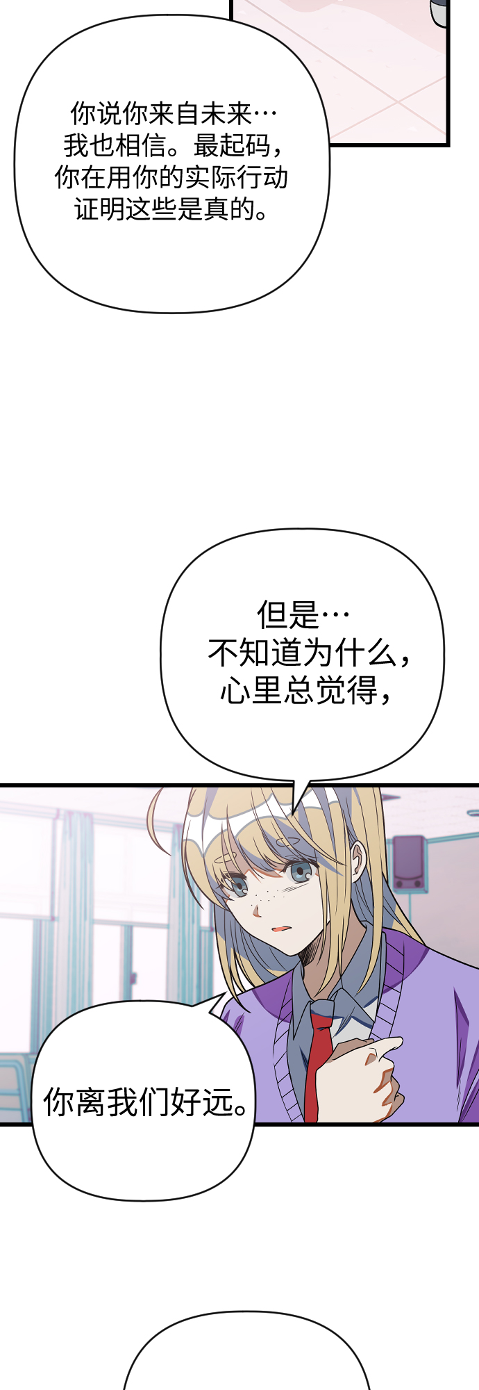 [第20话] 可不可以多信任我们一些9