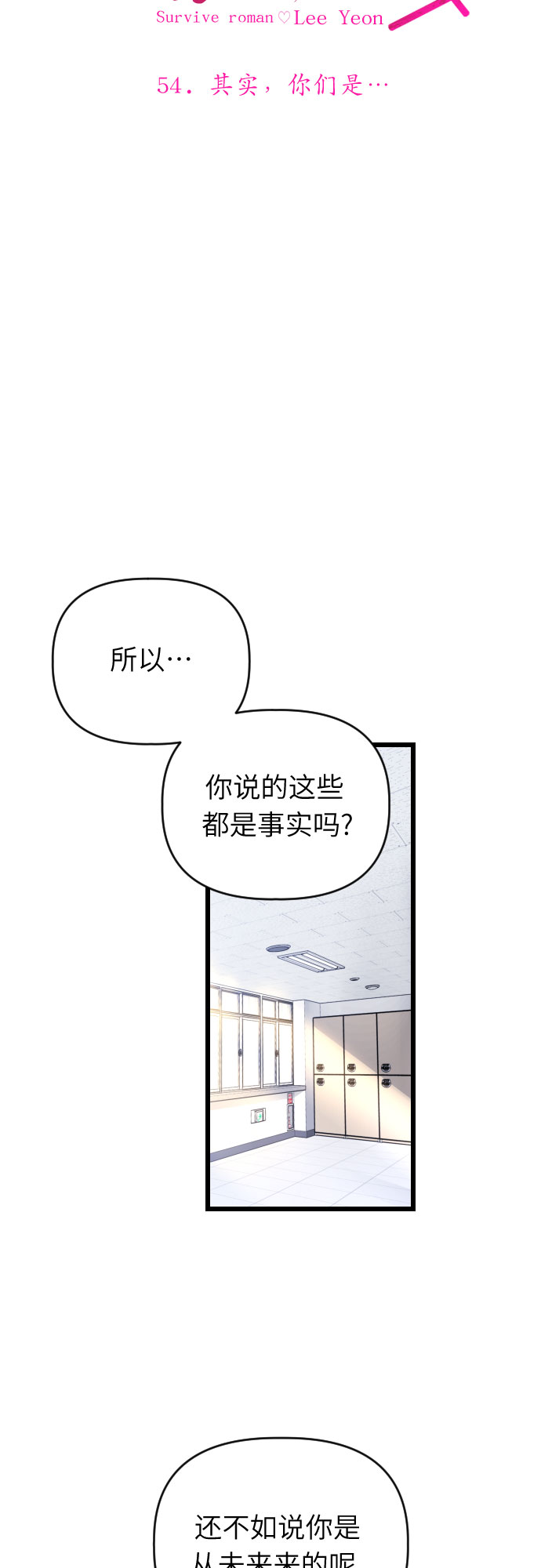 [第54话] 其实，你们是…7