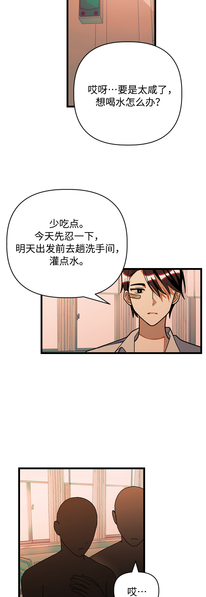 [第21话] 这是那个人的…1