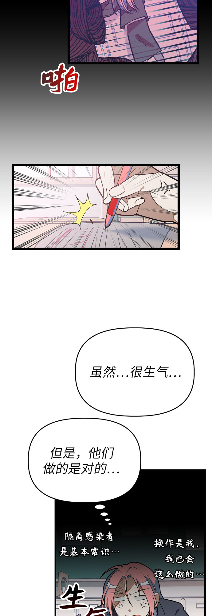 [第4话] 找到原因了!!28