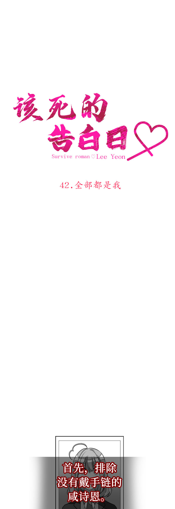 [第42话] 全部都是我3
