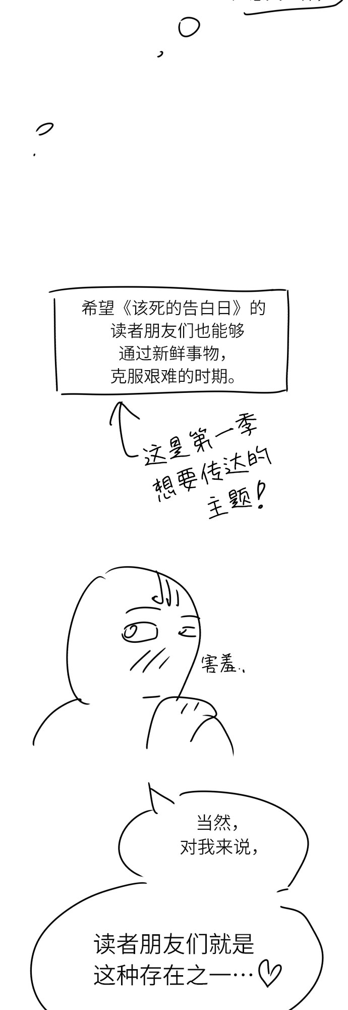 [第一季後记]26