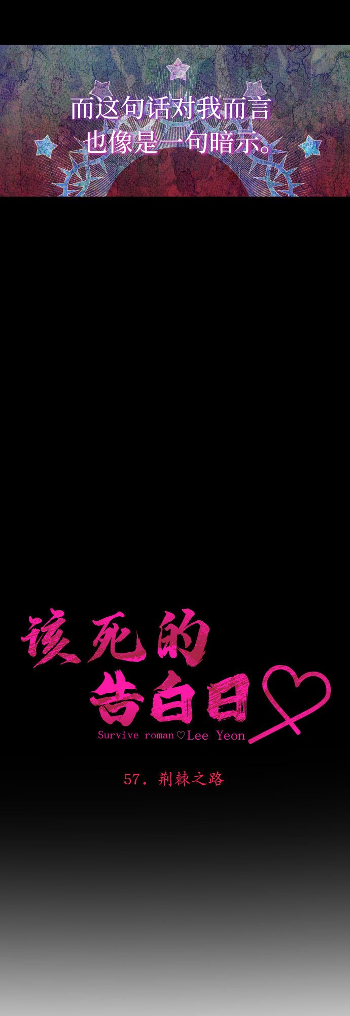 [第57话] 荆棘之路6