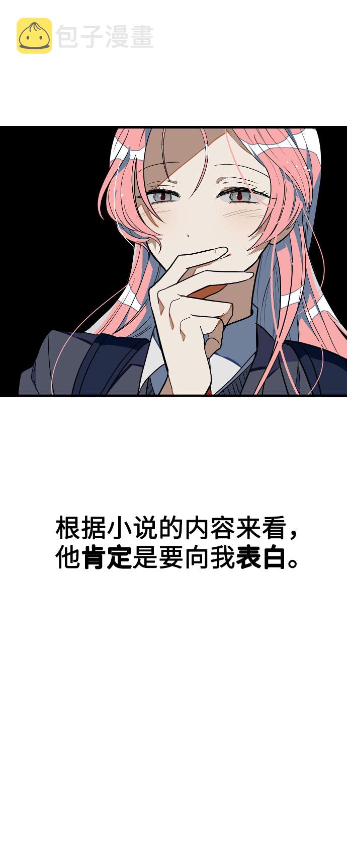 [第1话] 告白日！24
