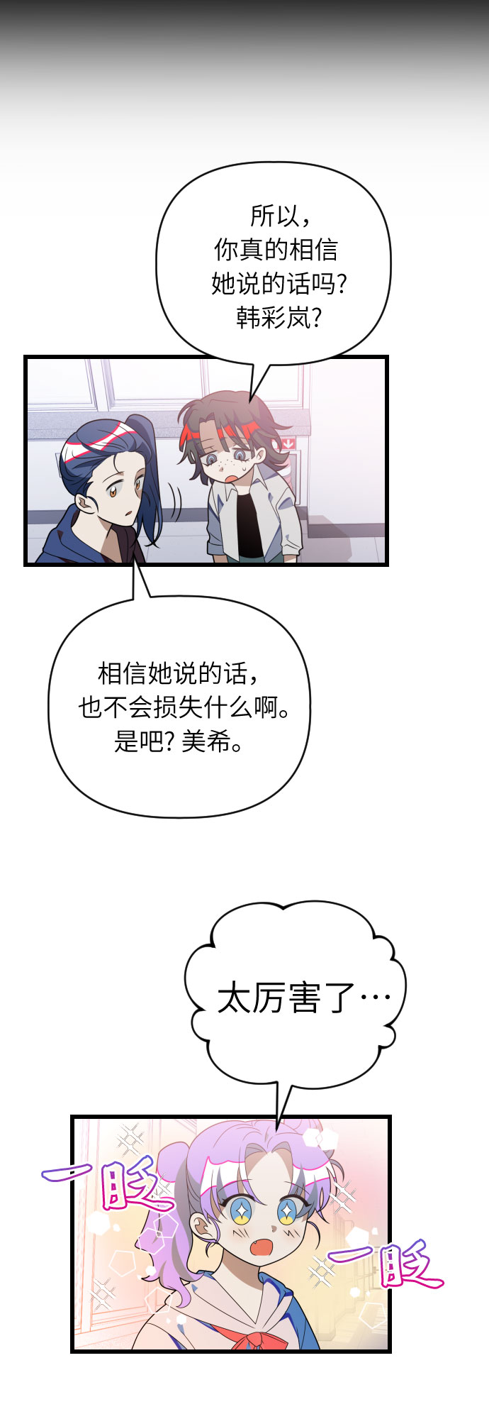 [第54话] 其实，你们是…13