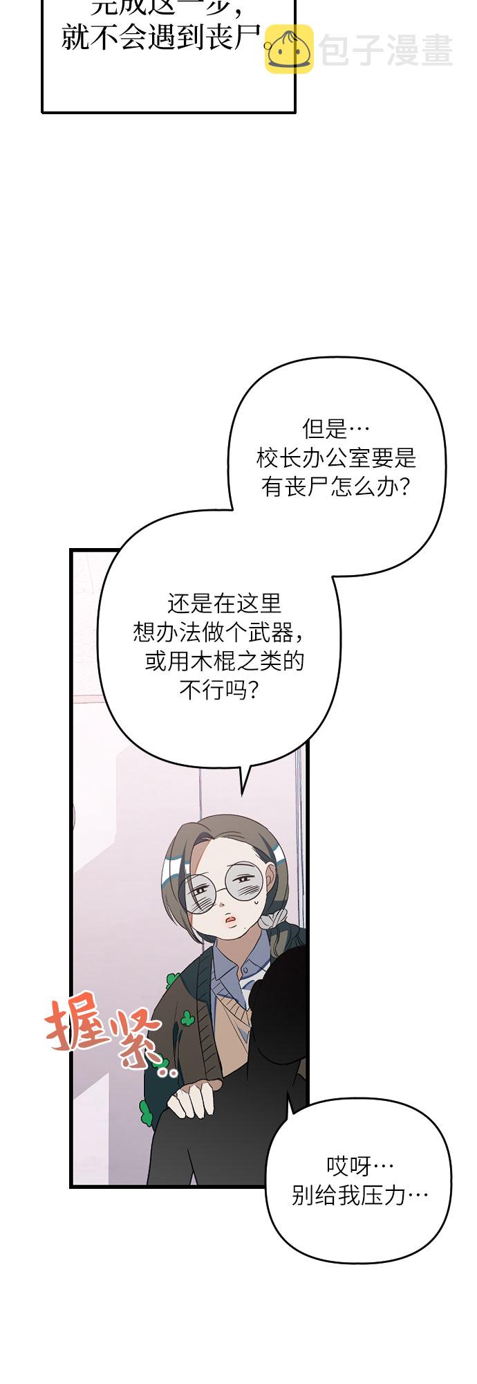 [第13话] 去校长的办公室吧！15