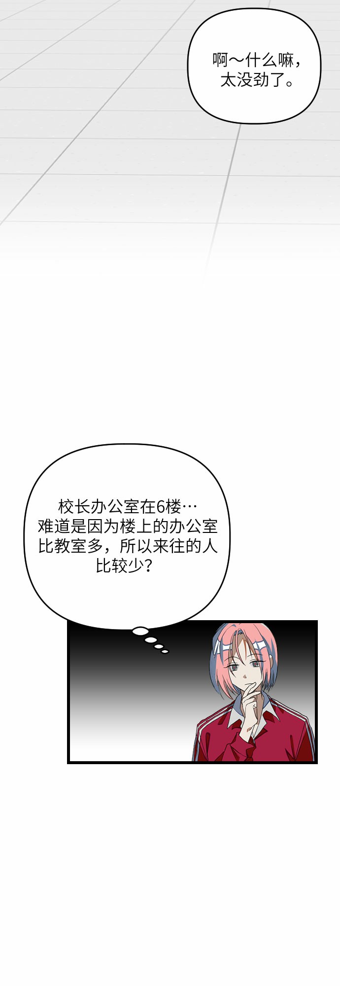 [第13话] 去校长的办公室吧！42