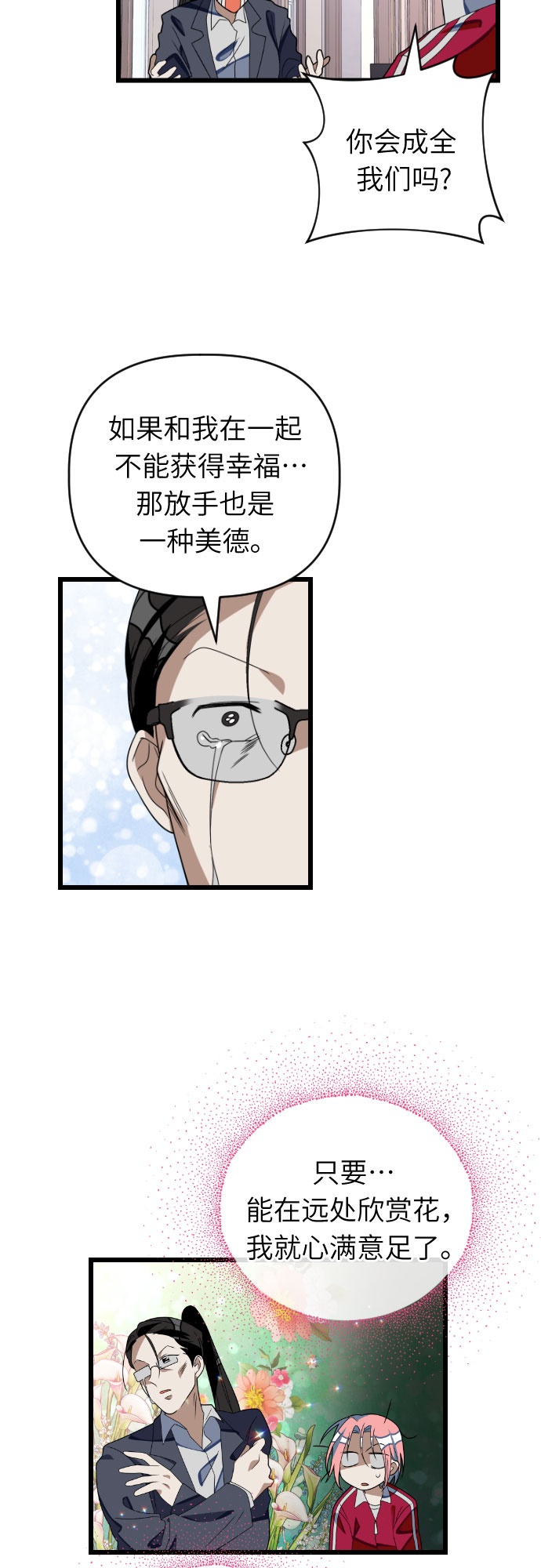 [第48话] 与荷娜再次相遇6
