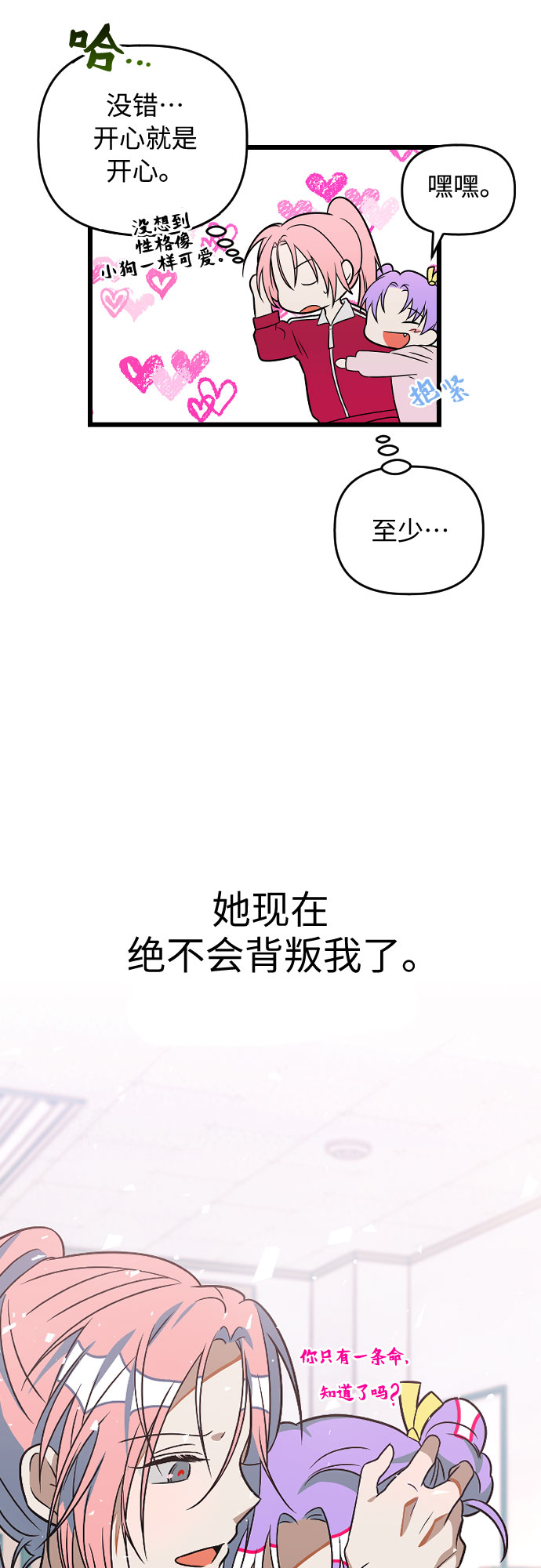 [第9话] 拯救杨美希58