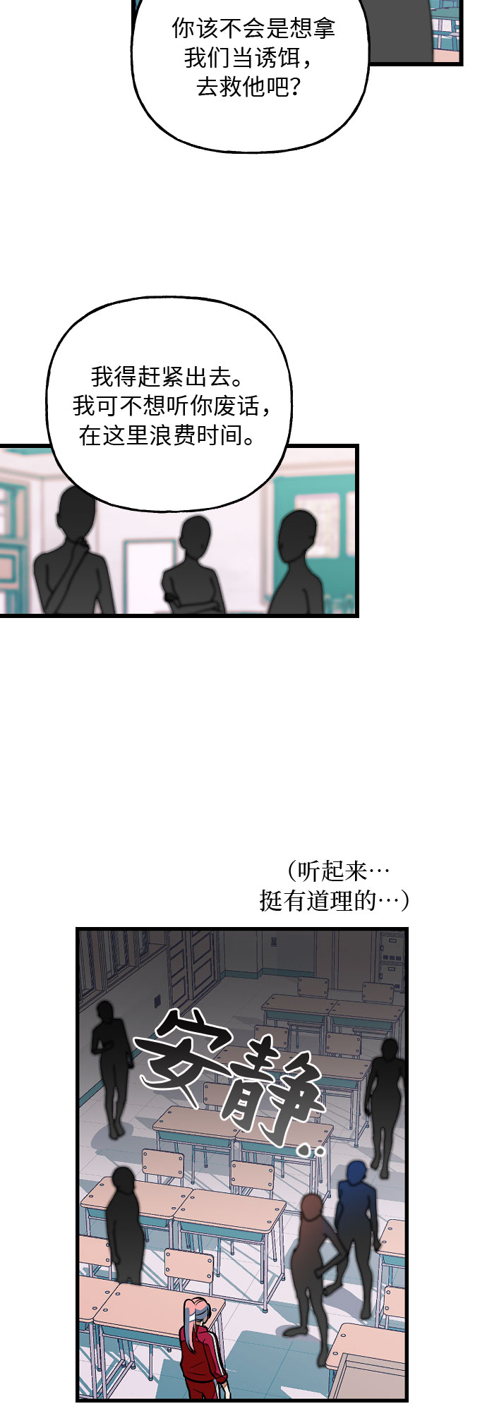 [第10话] 丧屍对抗班!19