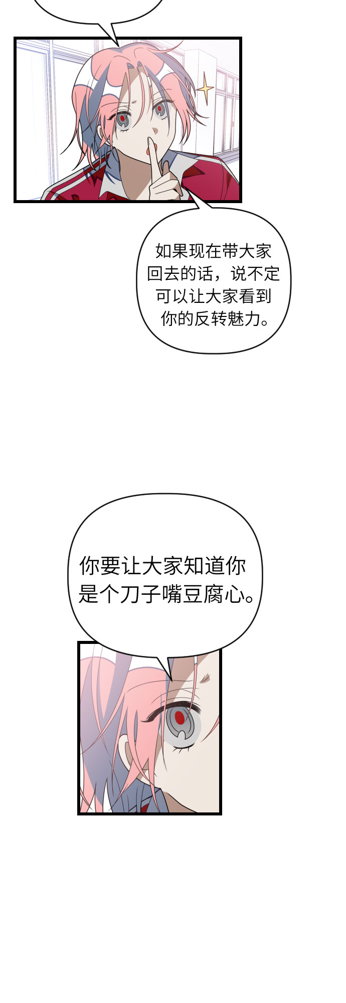 [第36话] 比想象中要浪漫…?25