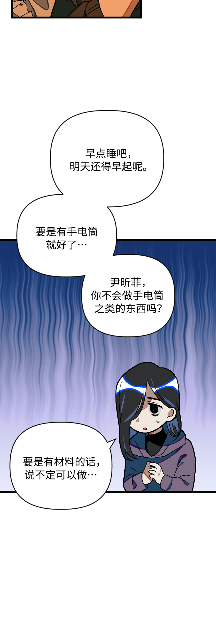 [第21话] 这是那个人的…9