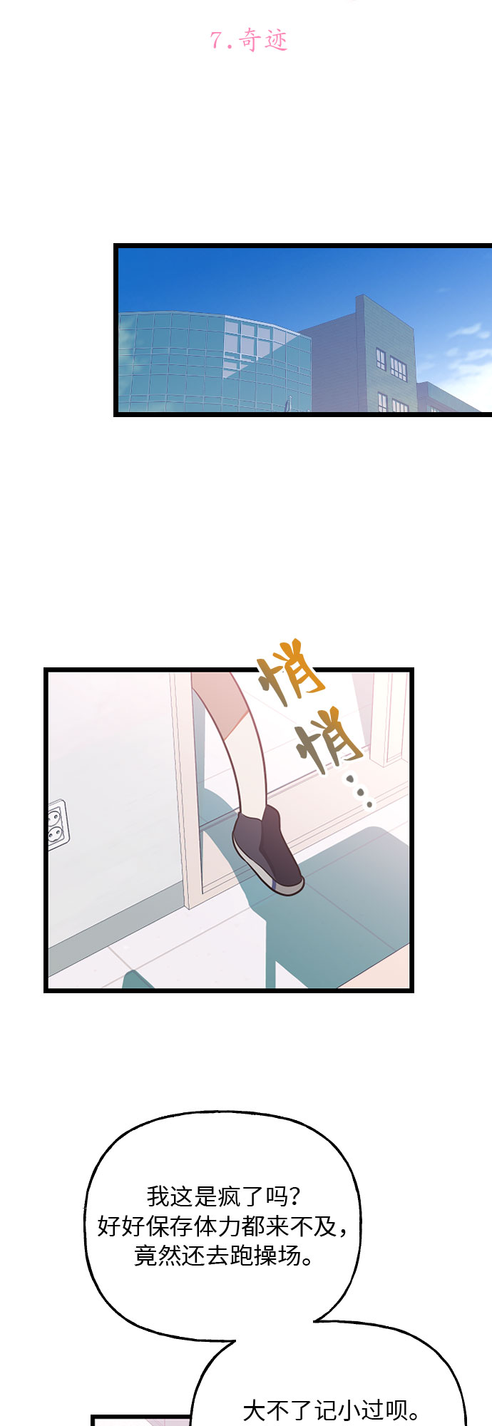 [第7话] 奇蹟3