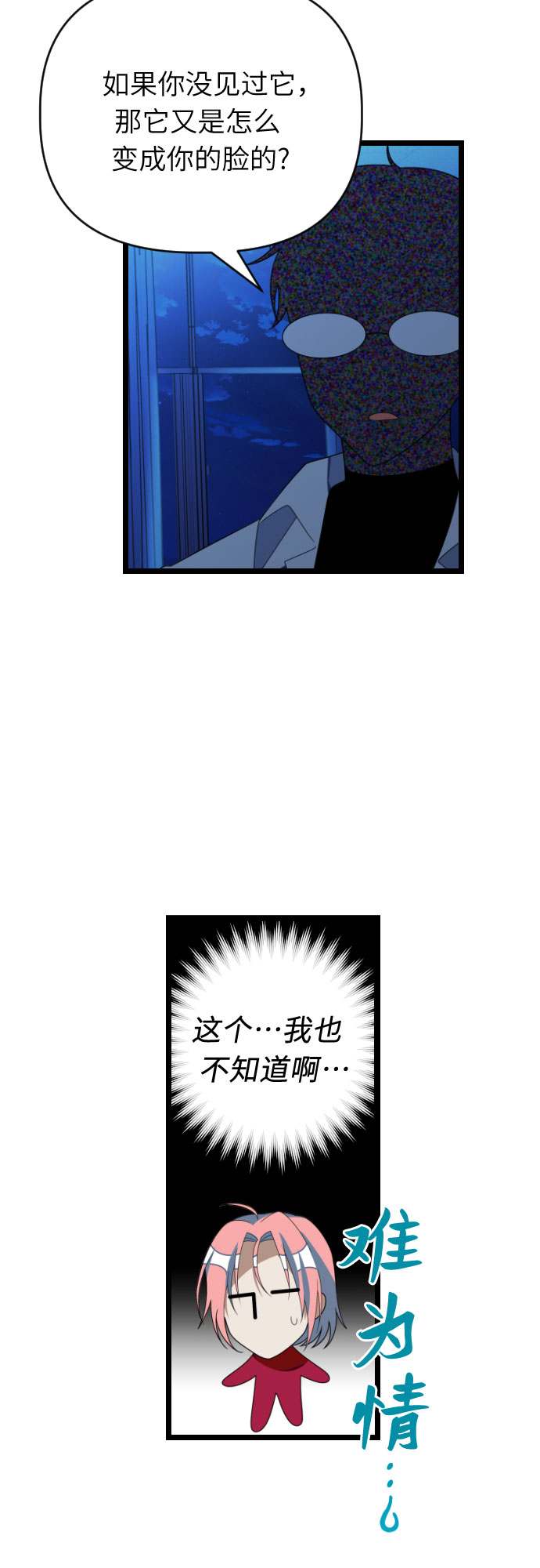 [第42话] 全部都是我12