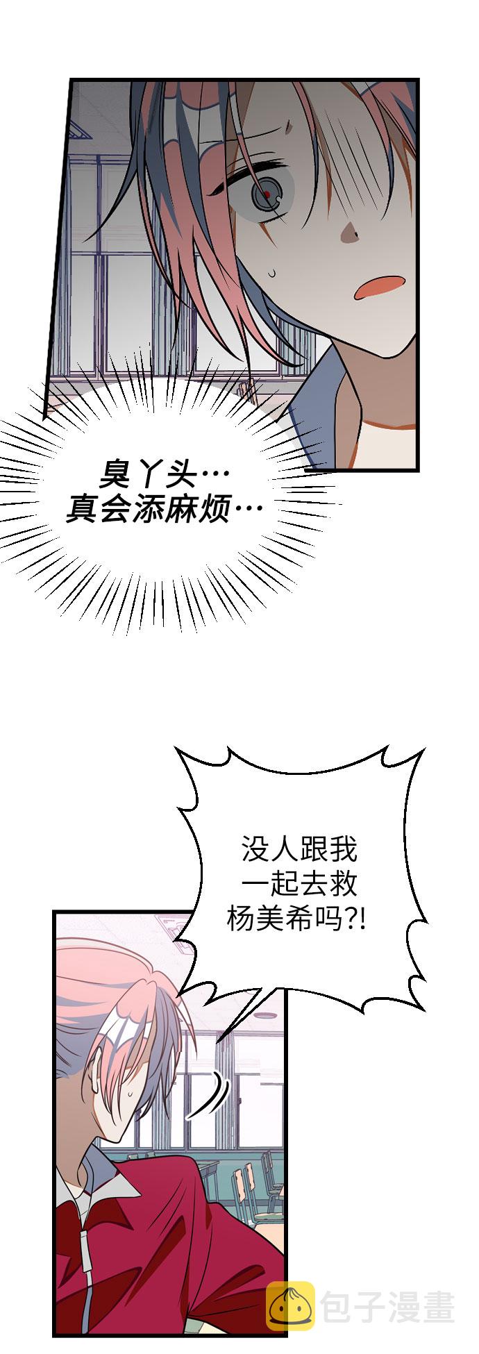 [第9话] 拯救杨美希4