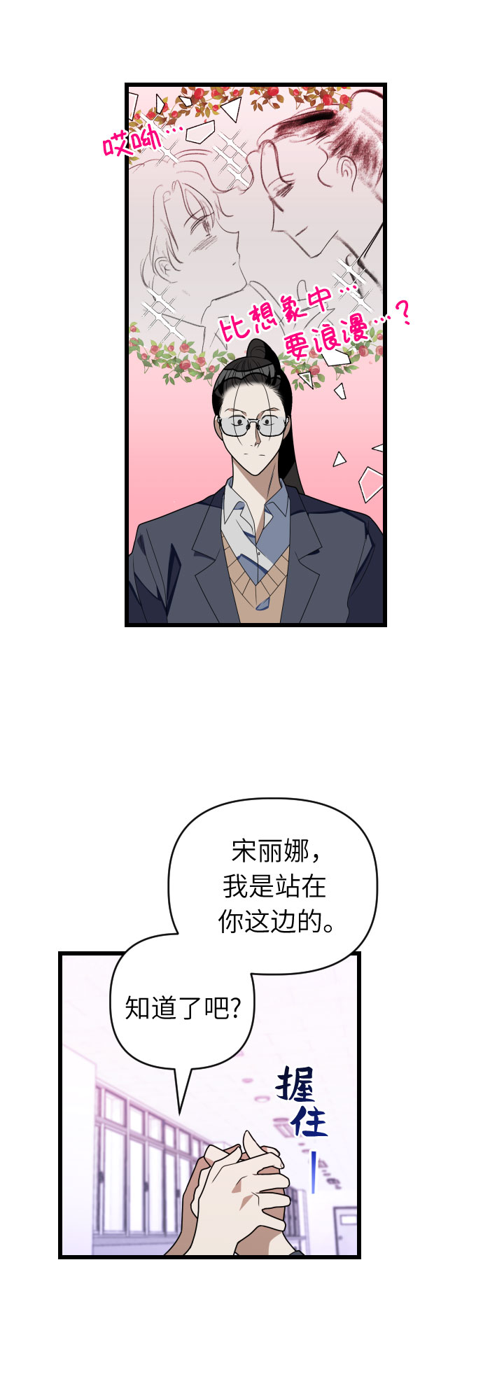 [第36话] 比想象中要浪漫…?26