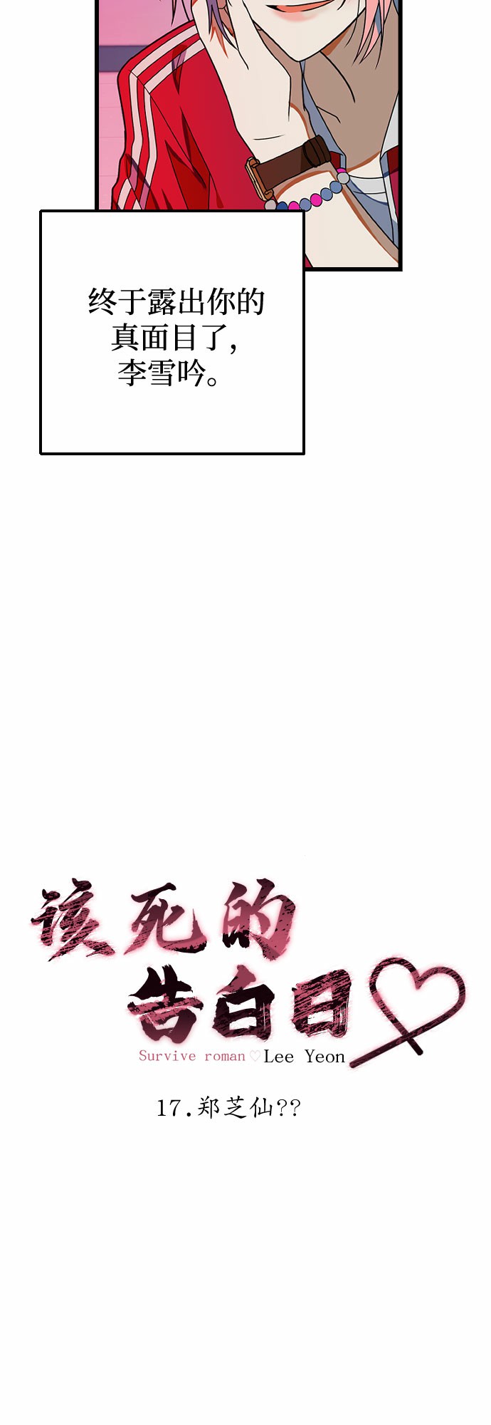 [第17话] 郑芝仙？？7