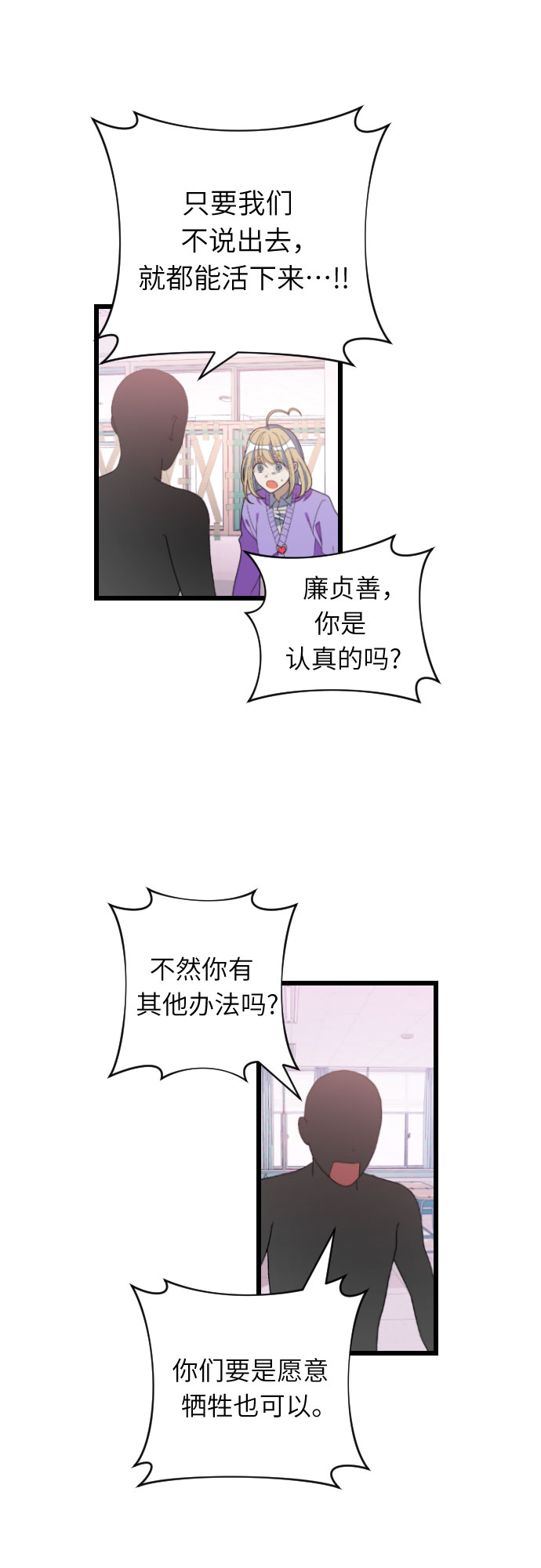 [第35话] 外面的真相6