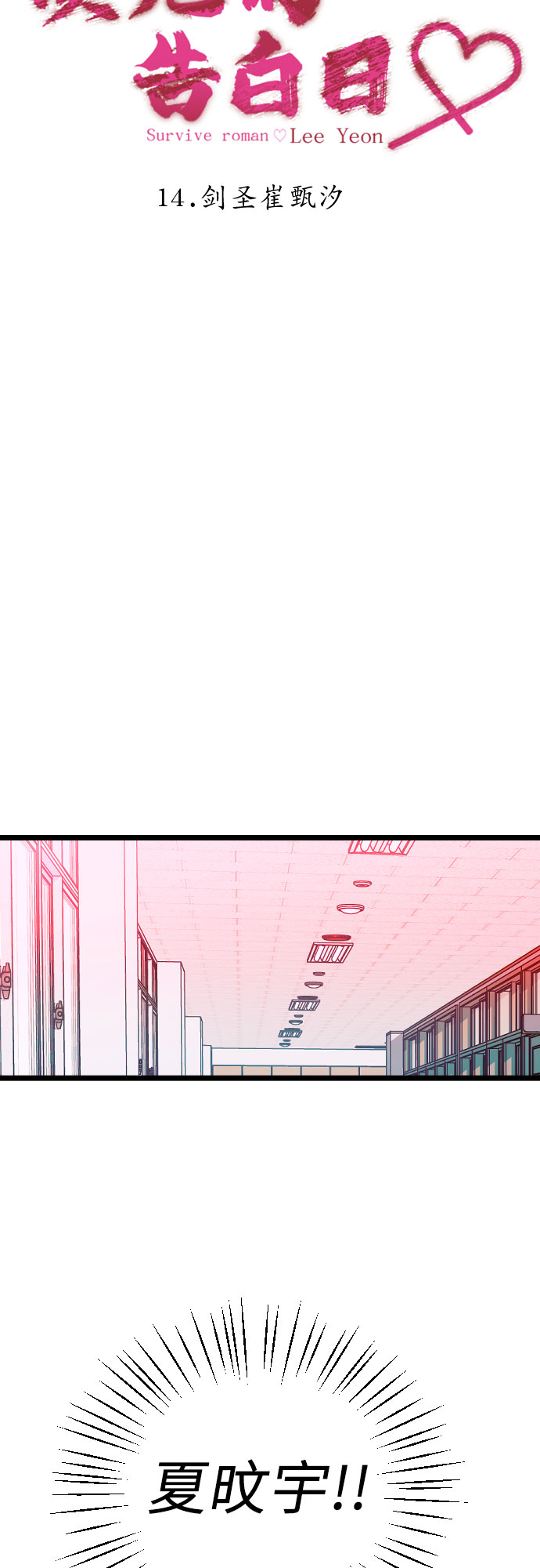 [第14话] 剑圣崔甄汐15