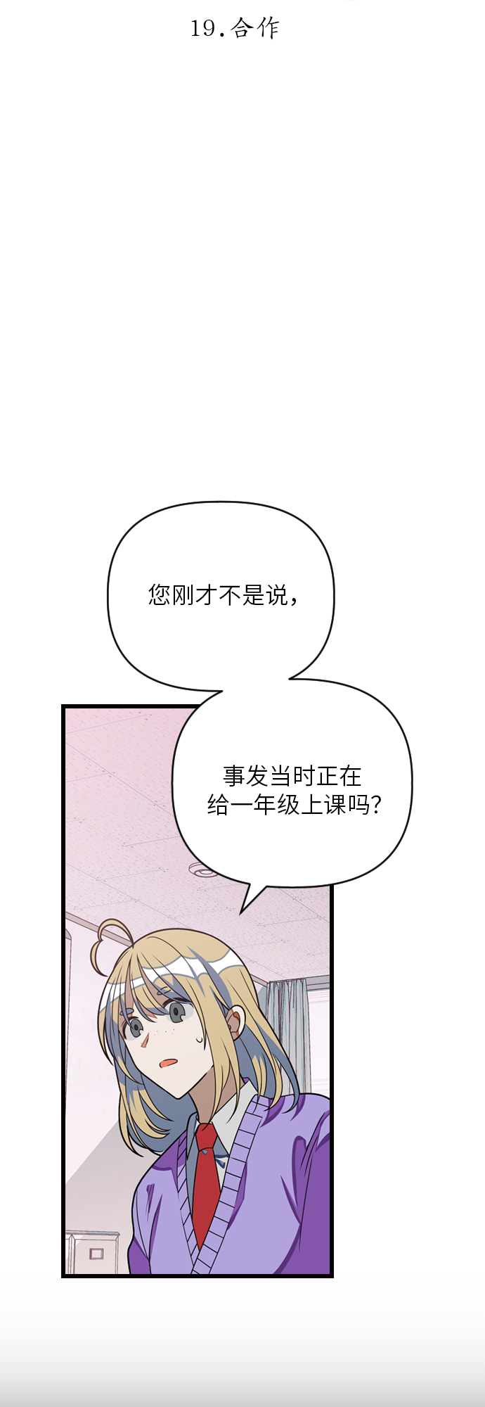[第19话] 合作3