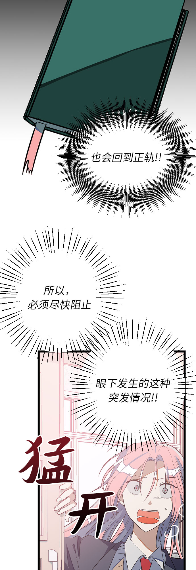 [第4话] 找到原因了!!45