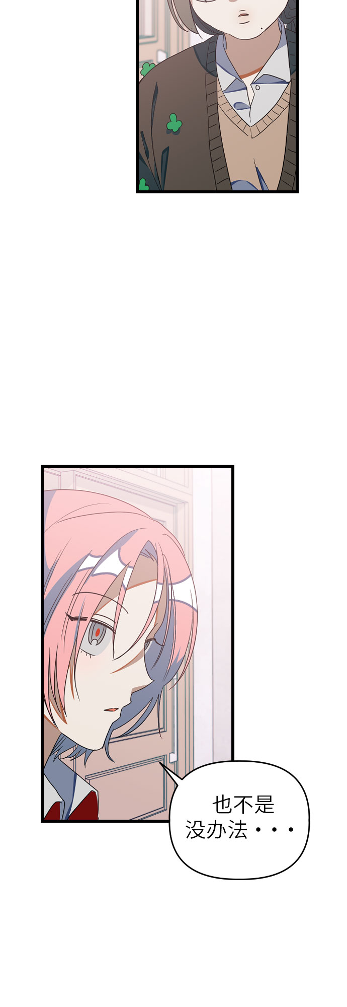 [第13话] 去校长的办公室吧！9