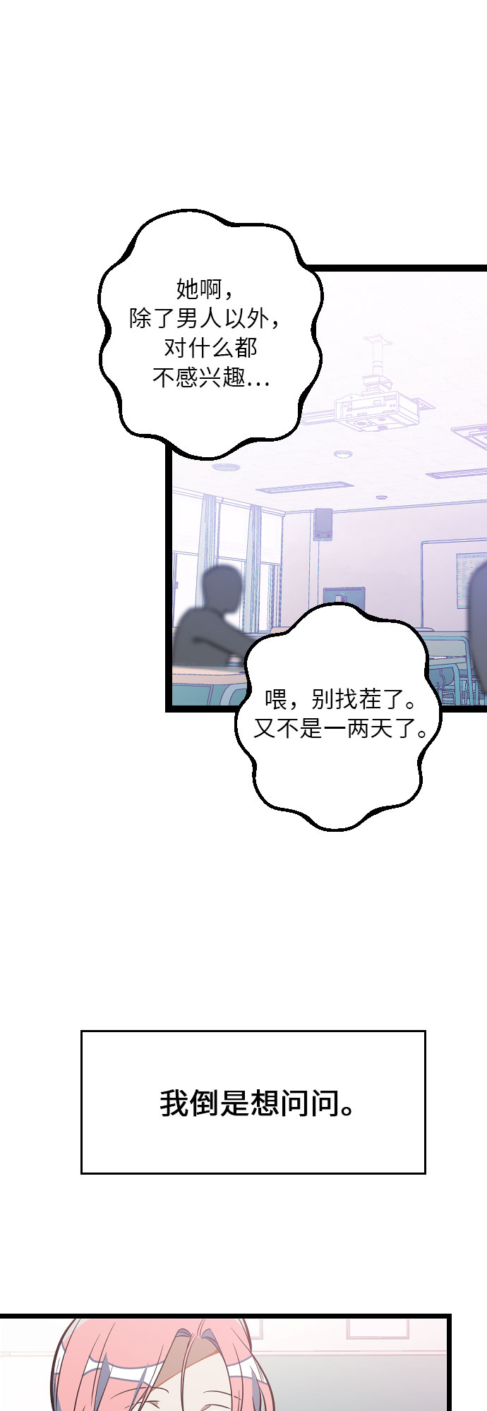 [第3话] 公交车里的女人怎麽了？14