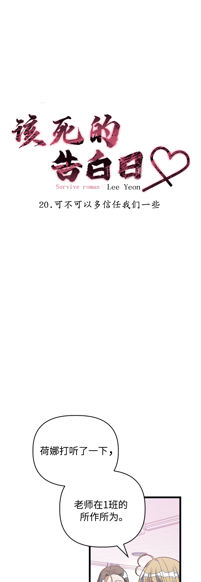 [第20话] 可不可以多信任我们一些5