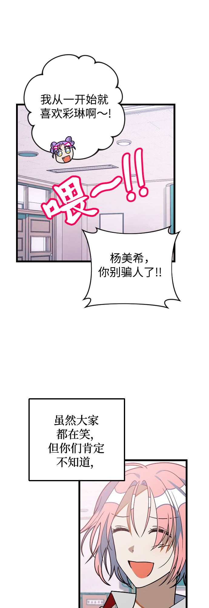[第20话] 可不可以多信任我们一些22